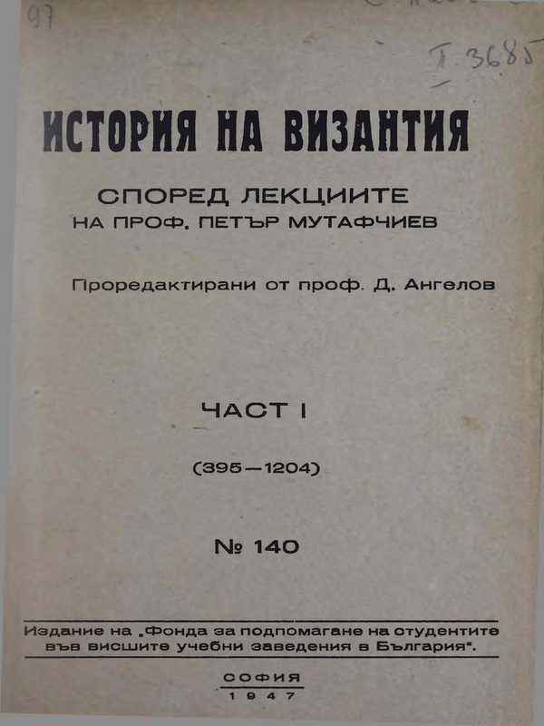 История на Византия