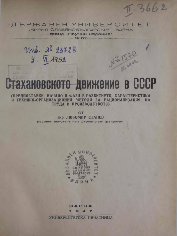 Стахановското движение в СССР