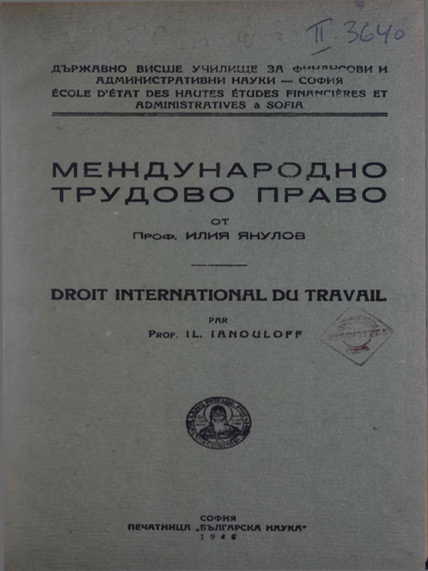 Международно трудово право