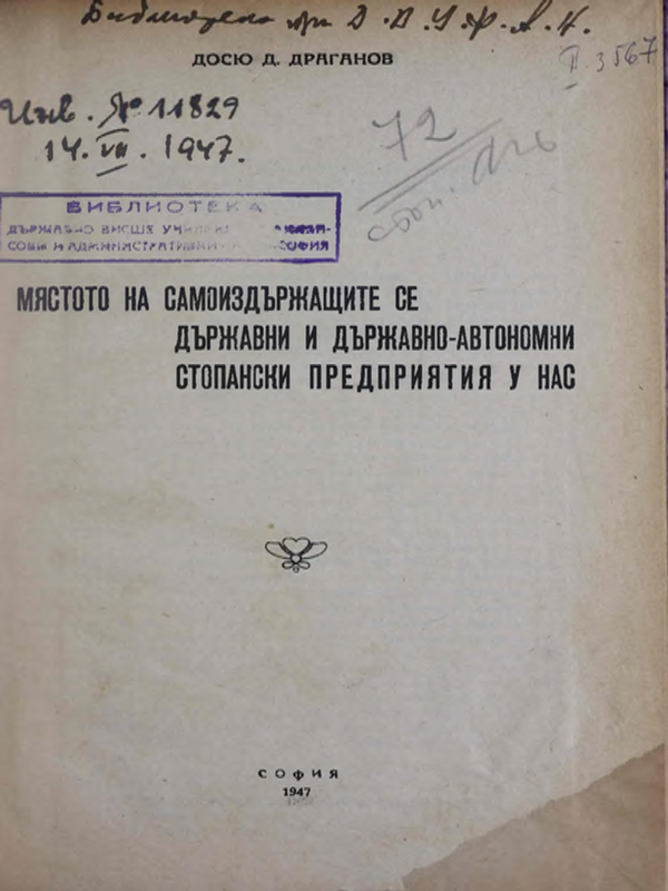Мястото на самоиздържащите се държавни и държавно-автономни стопанси предприятия у нас