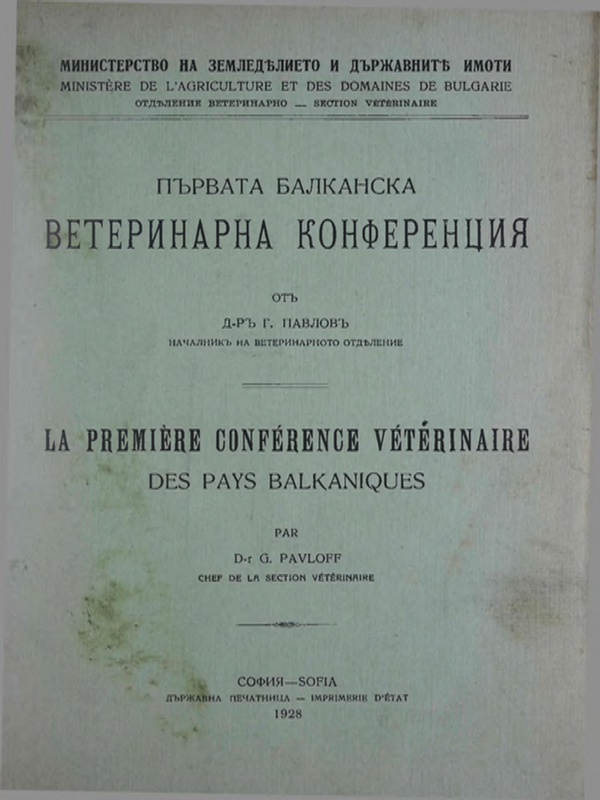 Първата балканска ветеринарна конференция