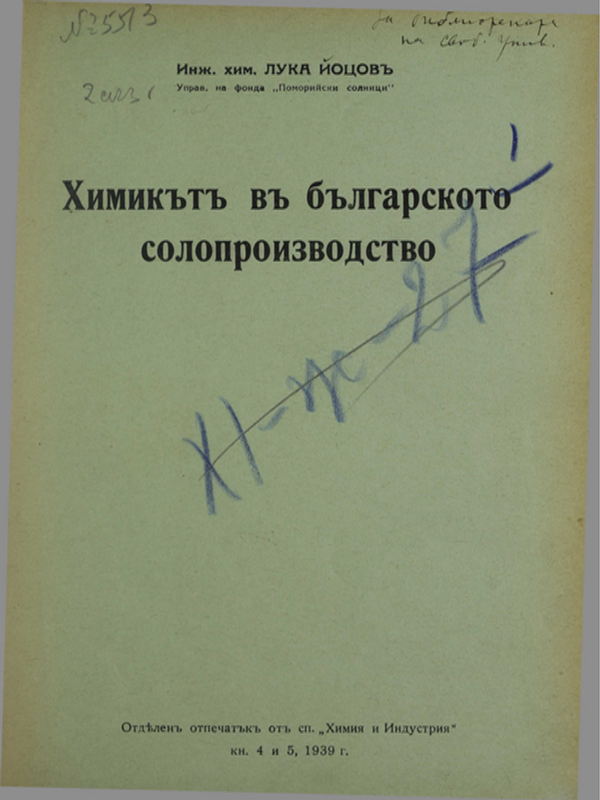 Химикът в българското солопроизводство