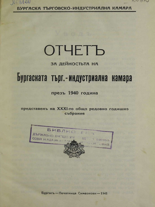 Отчет за дейността на Бургаската търг.-индустриална камара през 1940 представен ва XXXI-то общо редовно годишно събрание