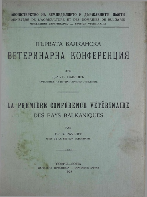 Първата балканска ветеринарна конференция
