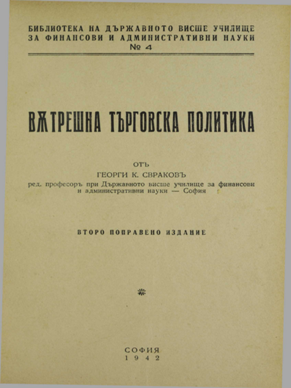 Вътрешна търговска политика