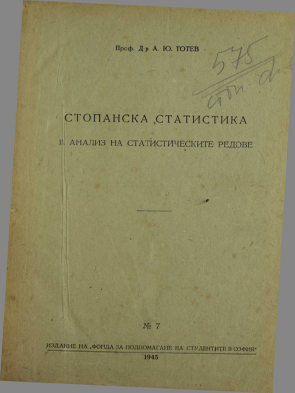 Стопанска статистика. Анализ на статистическите редове