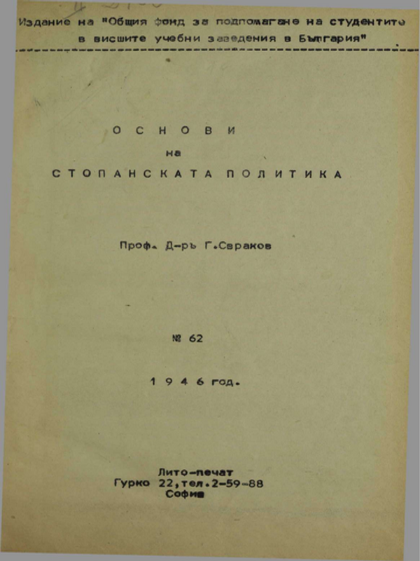 Основи на стопанската политика