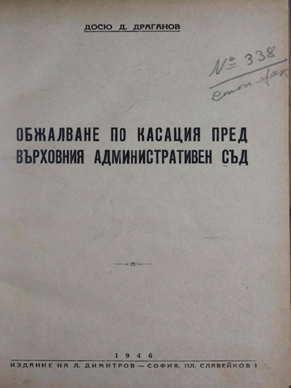 Обжалване по касация пред върховния административен съд