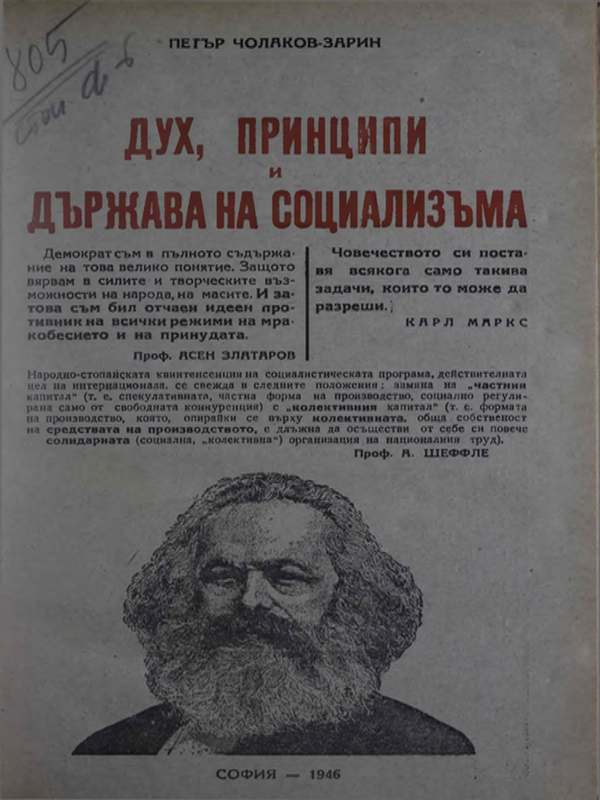 Дух, принципи и държава на социализъма