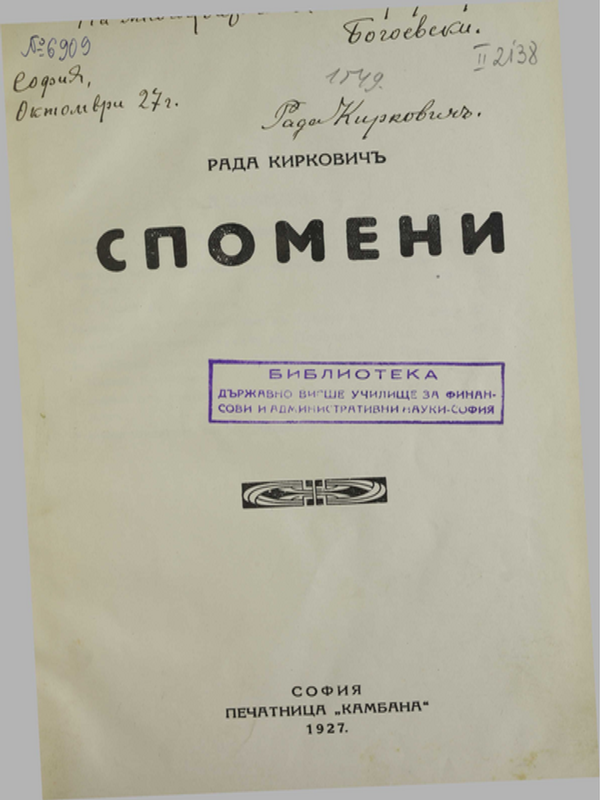 Спомени