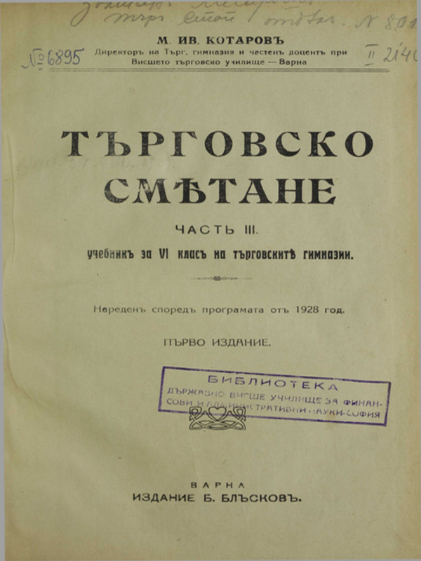 Търговско смятане