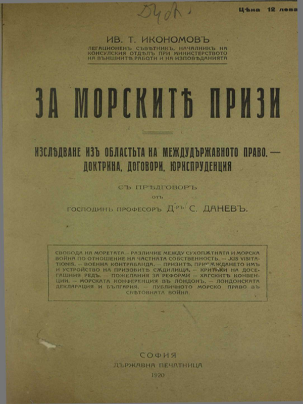 За морските призи