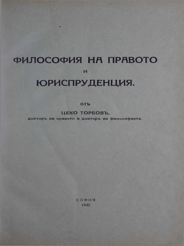 Философия на правото и юриспруденция