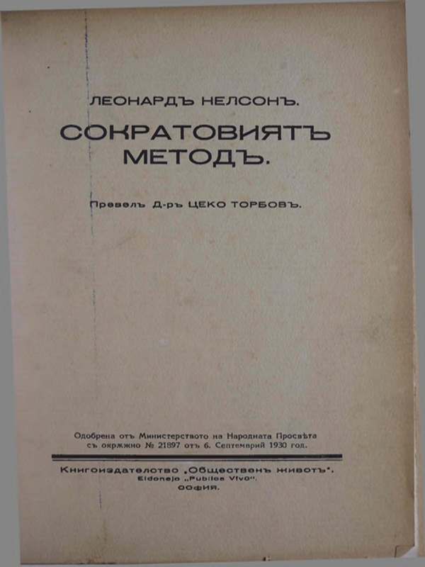 Сократовият метод
