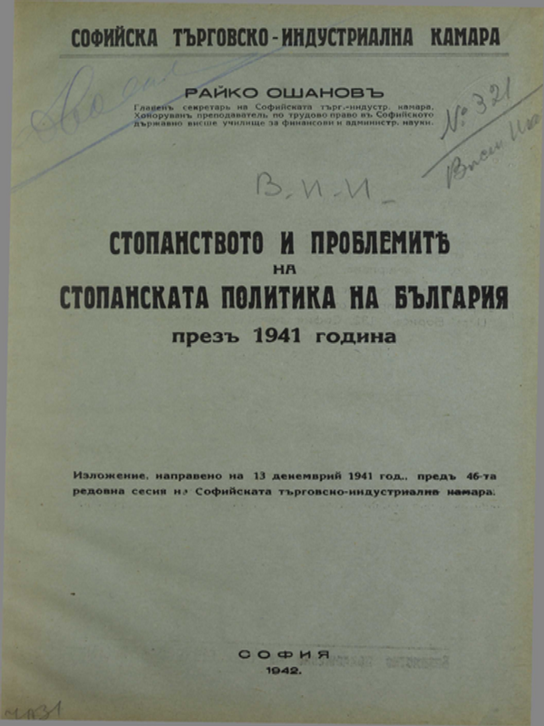 Стопанството и проблемите на стопанската политика на България през 1941 година