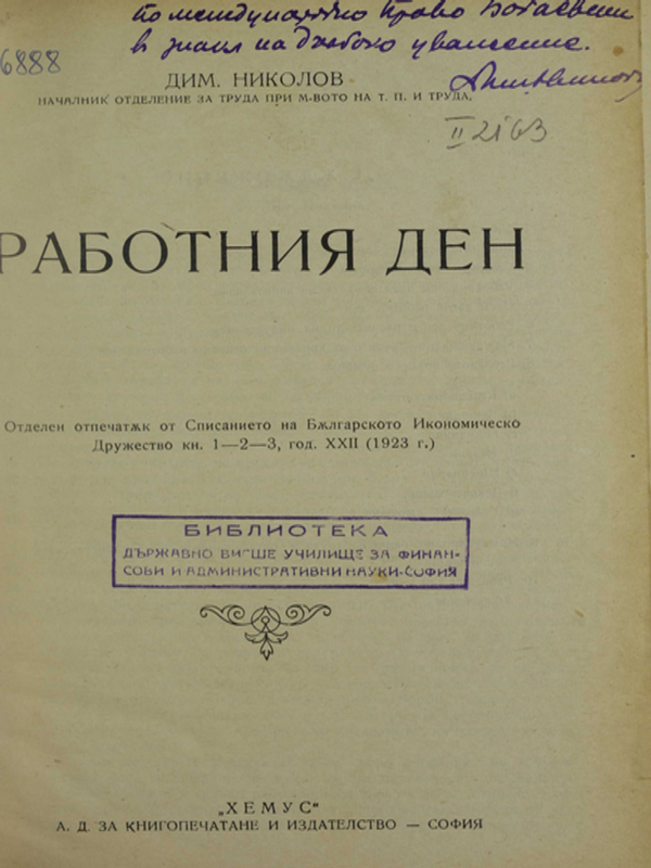 Работния ден