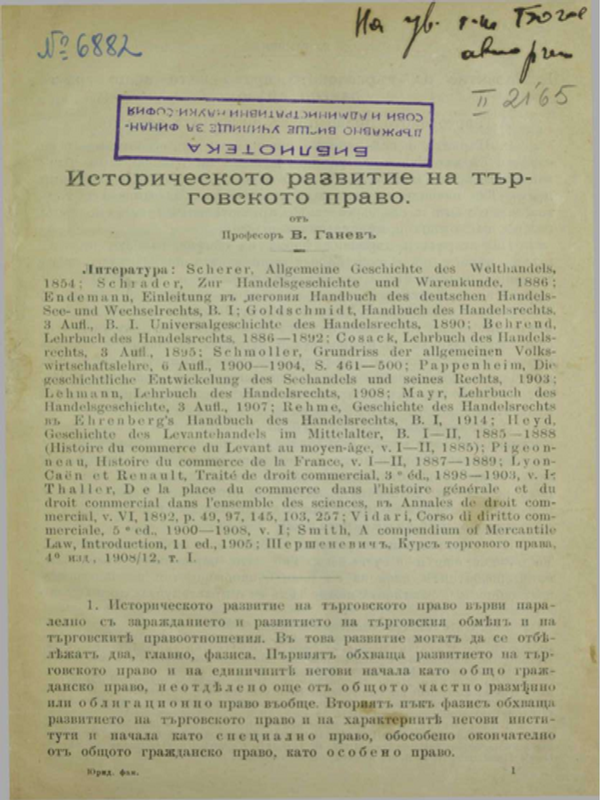 Историческото развитие на търговското право