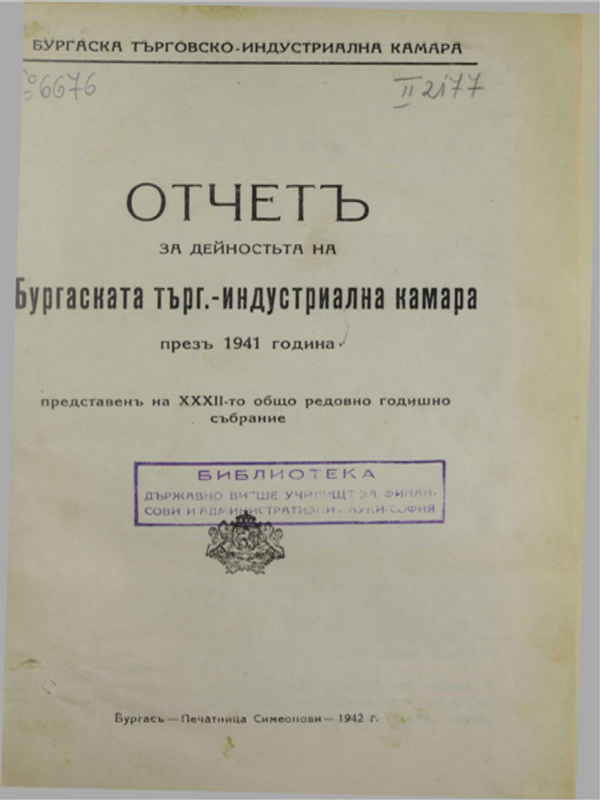 Отчет за дейността на Бургаската търг.-индустриална камара през 1941 година представен през XXXII-то общо редовно годишно събрание