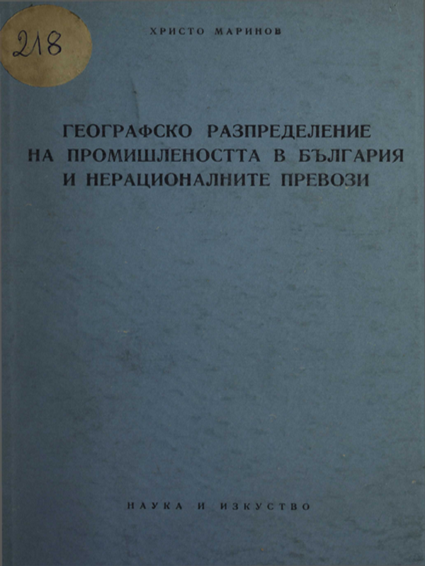 Географско разпределение на помишлеността в България и нерационалните превози