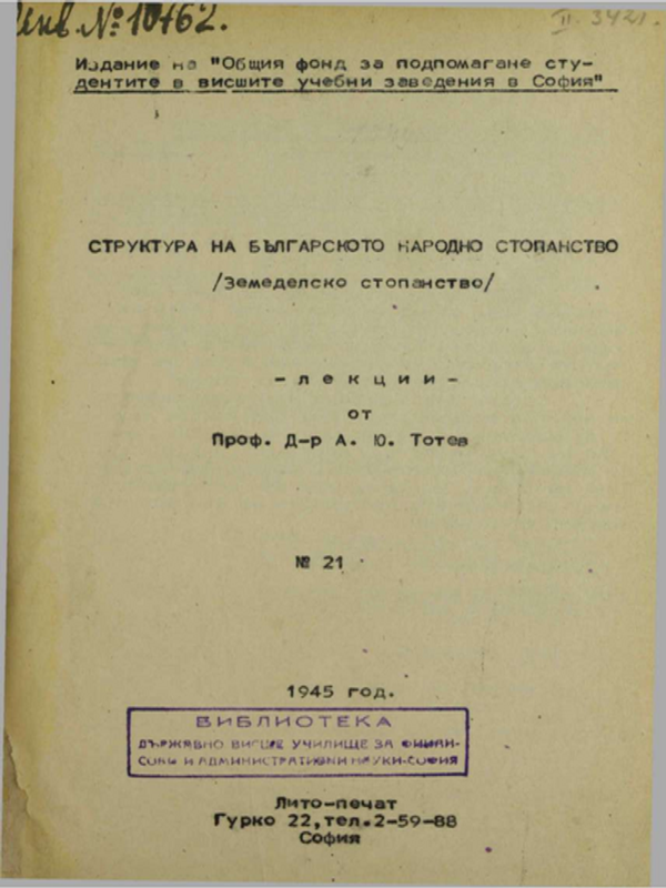 Структура на българското народно стопанство