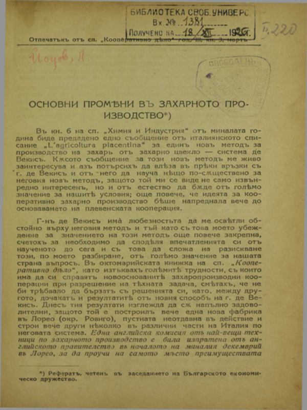 Основни промени в захарното производство