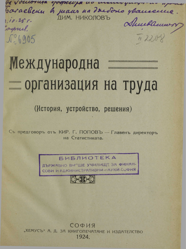 Международна организация на труда : (История, устройство, решения)