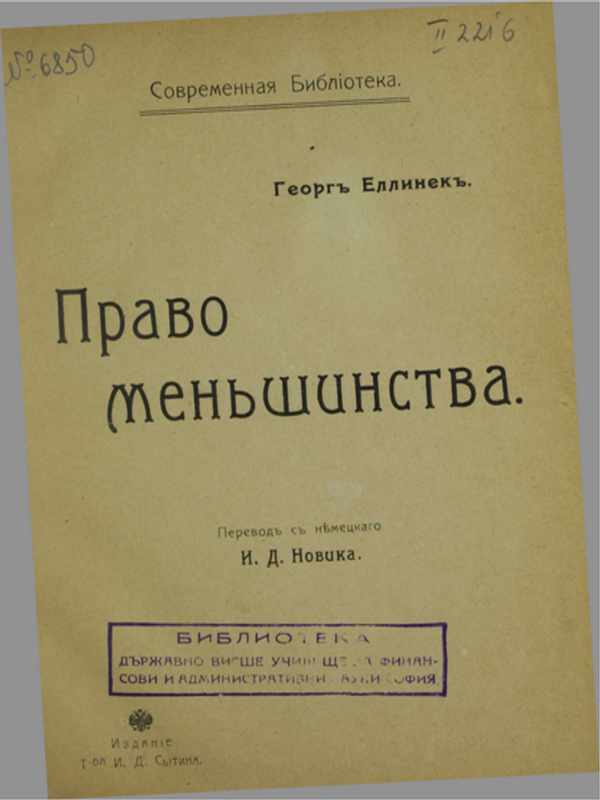 Право меньшинства