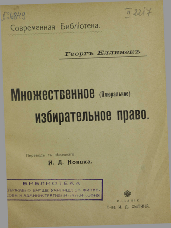 Множественное (Плюральное) избирательное право
