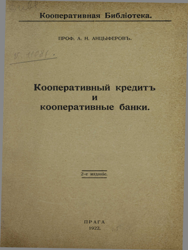 Кооперативный кредитъ кооперативные банки