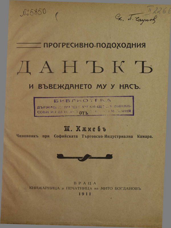 Прогресивно-подоходния данък и въвеждането му у нас