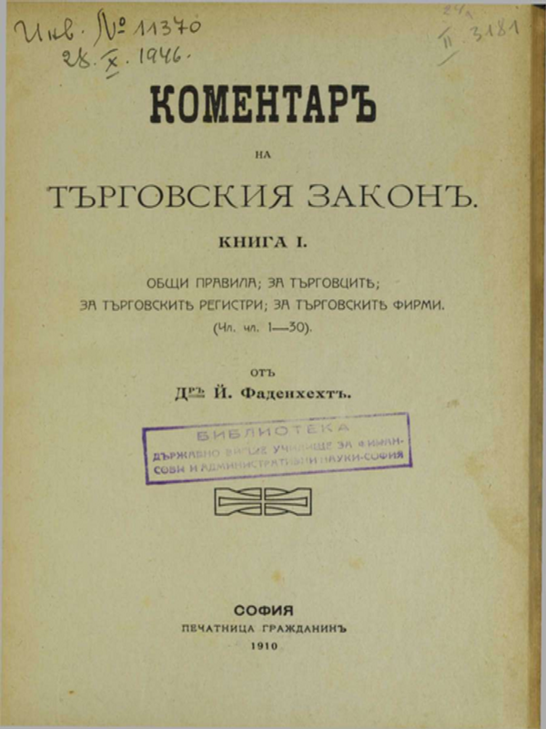 Коментар на търговския закон : Книга 1