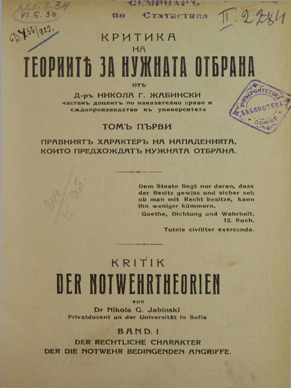 Критика на теориите за нужната отбрана : Т. 1-
