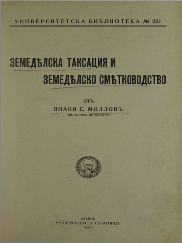 Земеделска таксация е земеделско сметководство