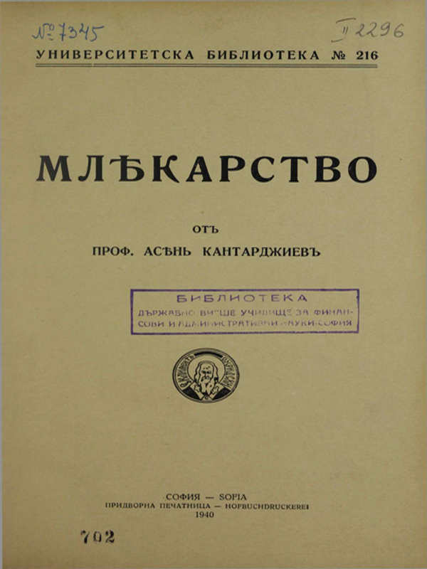 Млекарство