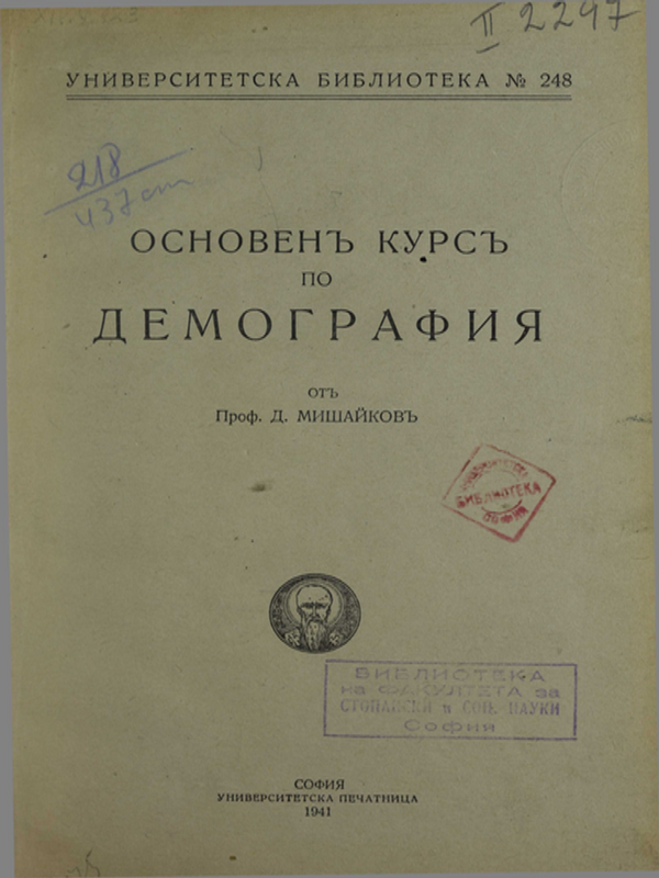 Основен курс по демография