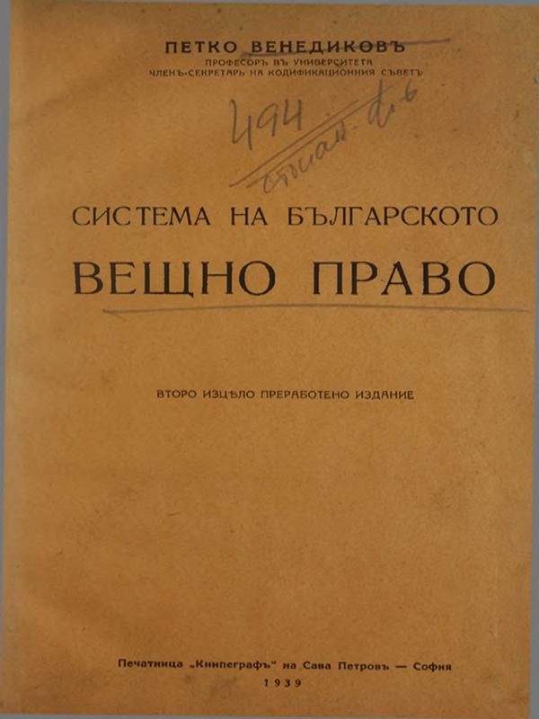 Система на българското вещно право