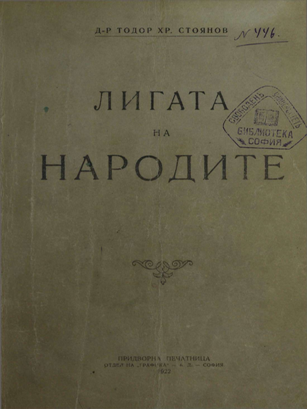 Лигата на народите