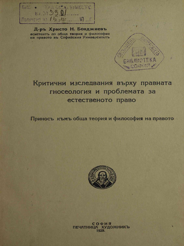 Критични изследвания върху правната гносеология и проблемата за естественото право