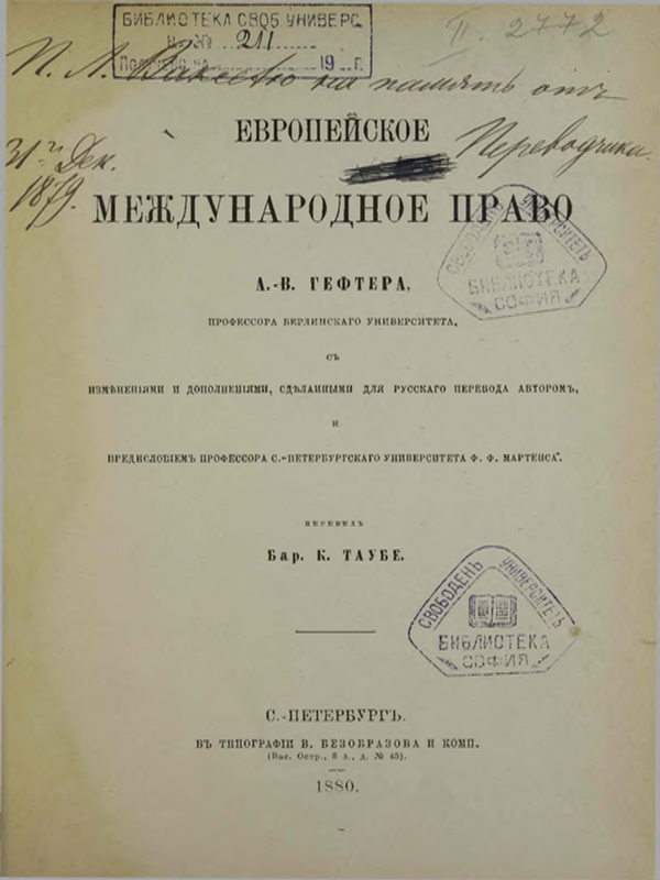 Европейское международное право