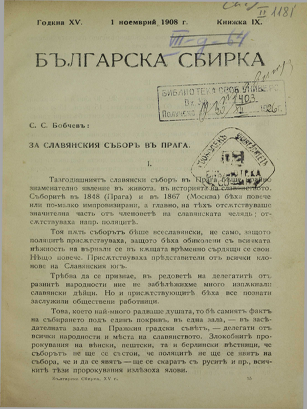 Българска сбирка : Год. XV, Кн. IX.