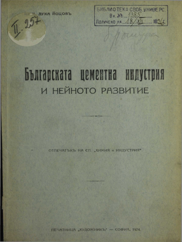 Българската цементна индустрия