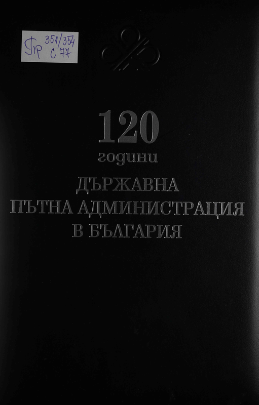 Българска комунистическа партия в резолюции и решения : Т. 1 -