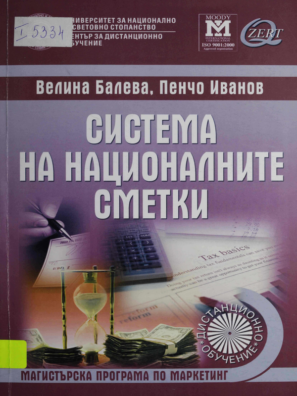 Система на националните сметки