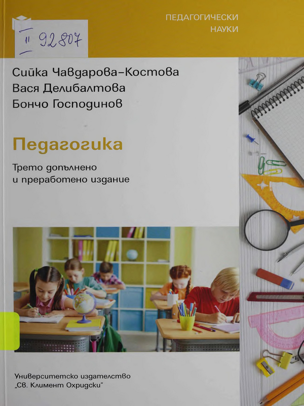 Педагогика