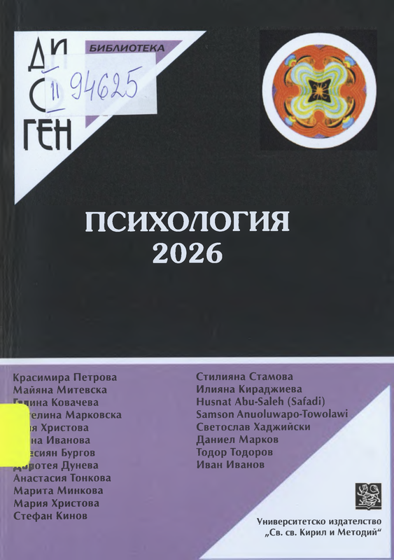 Психология 2026