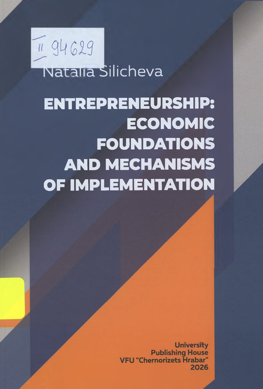 Entrepreneurship : economic foundations and mechanisms of implementation
