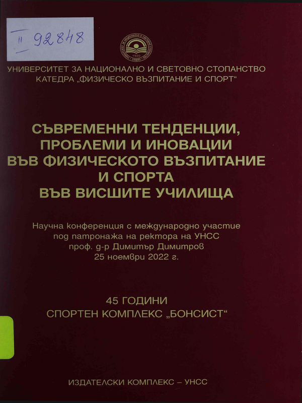 Съвременни тенденции, проблеми и иновации във физическото възпитание и спорта във висшите училища