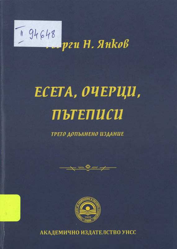 Есета, очерци, пътеписи