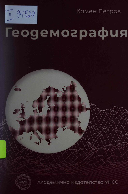 Геодемография