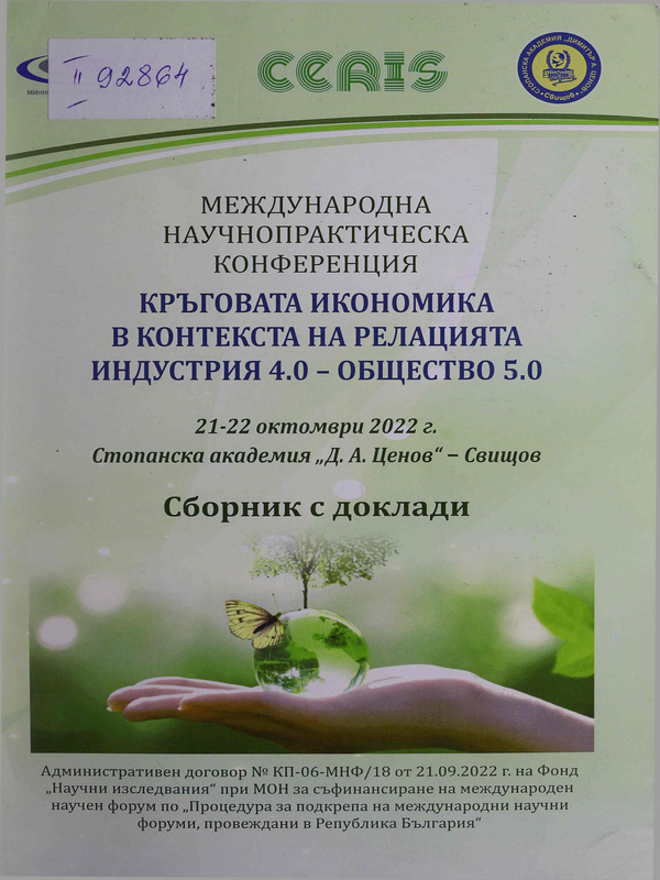 Кръговата икономика в контекста на релацията Индустрия 4.0 - Общество 5.0